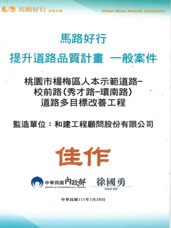 楊梅人本監造佳作 頁面 2